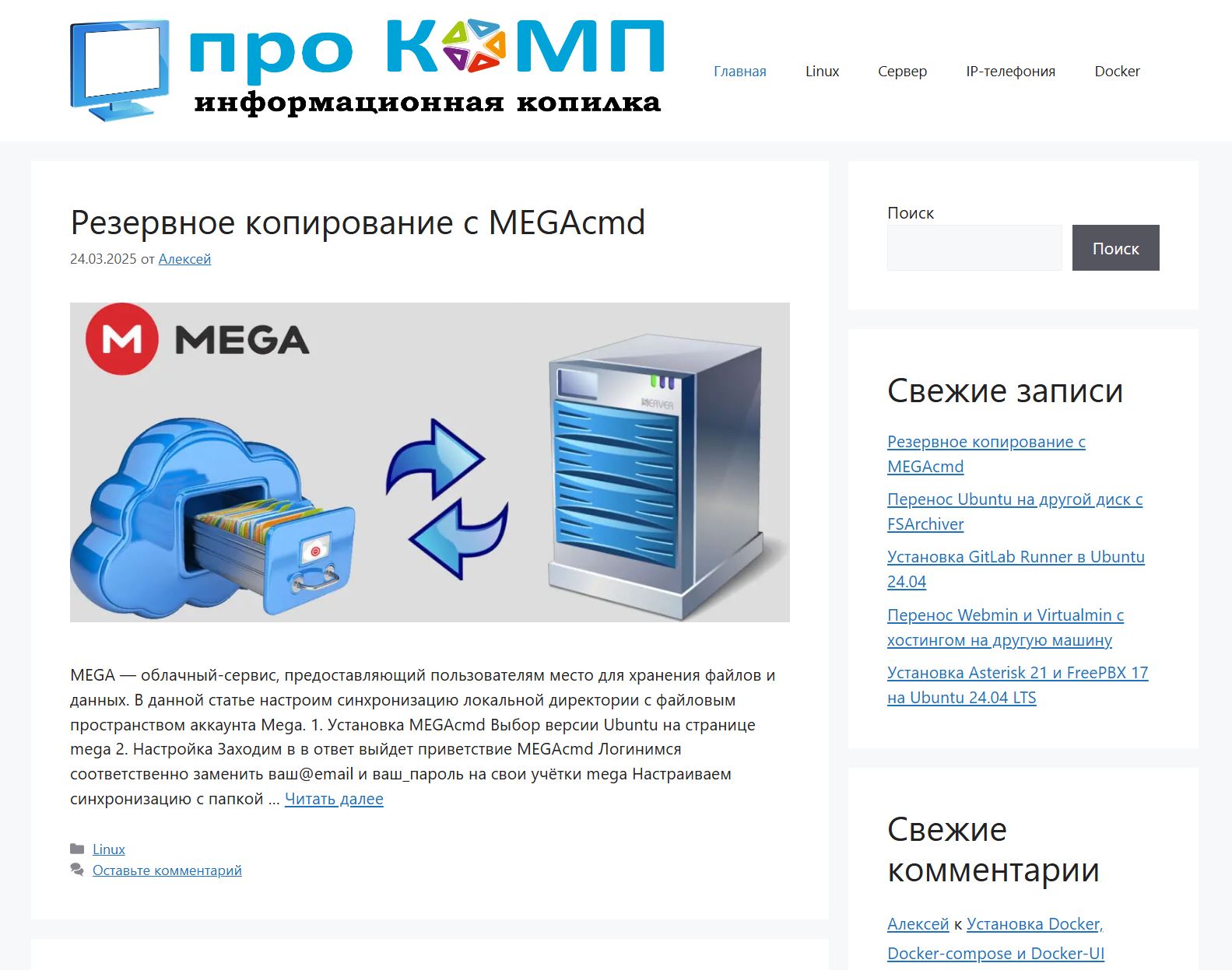 Блог серверной тематики